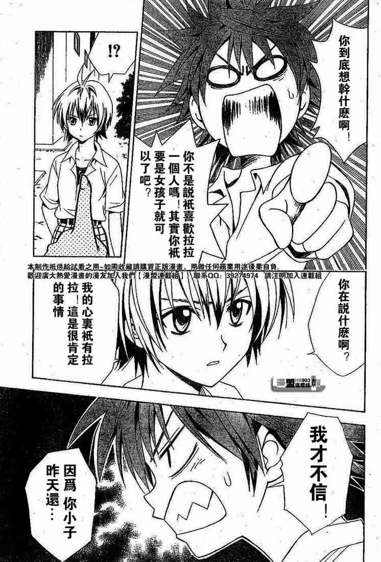 《出包王女》漫画 tolove022集