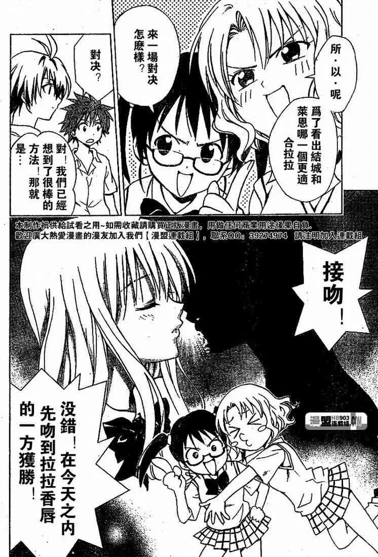 《出包王女》漫画 tolove022集