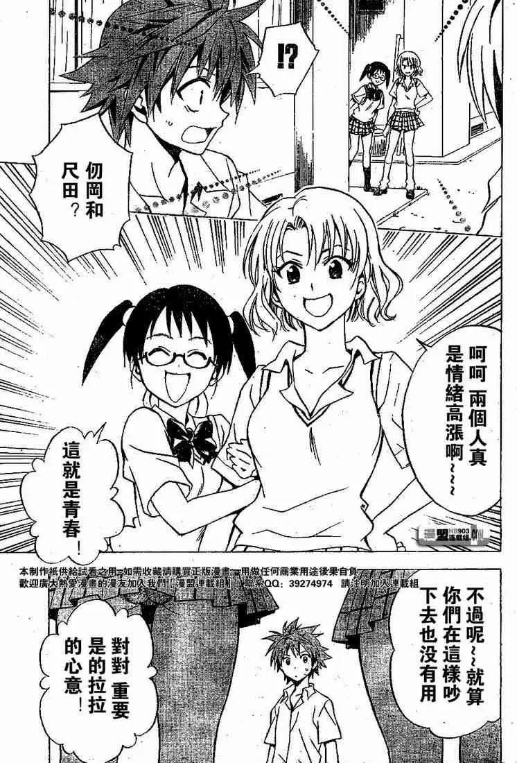 《出包王女》漫画 tolove022集