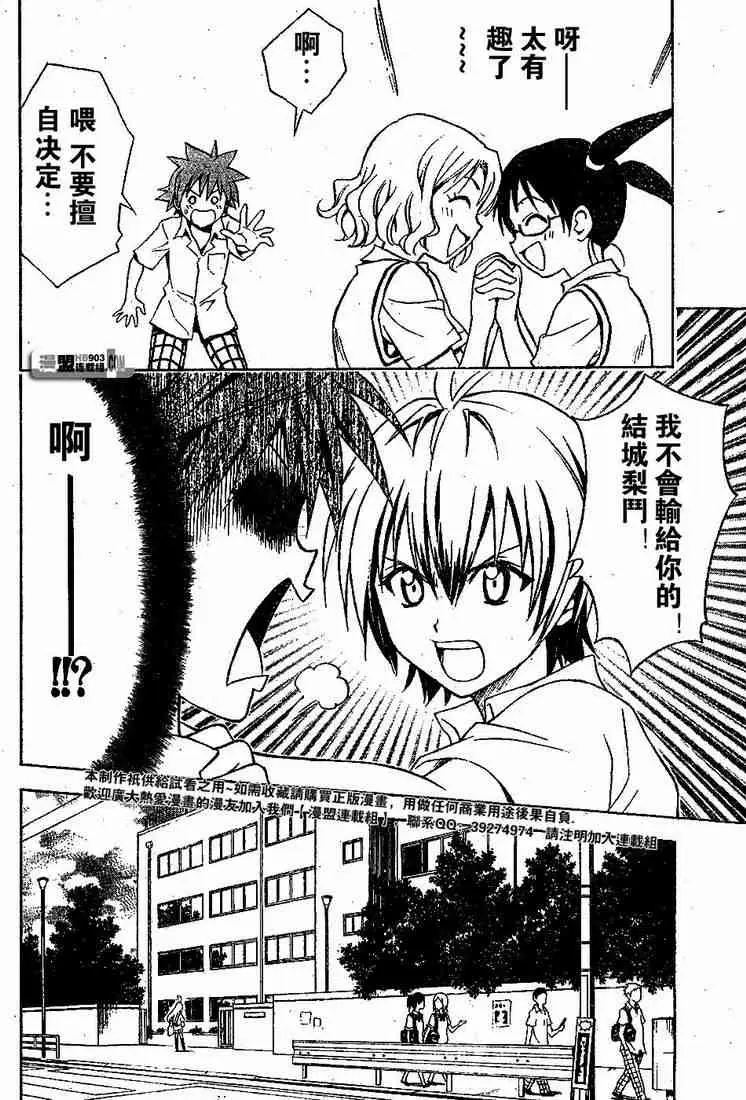 《出包王女》漫画 tolove022集