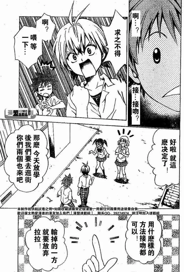 《出包王女》漫画 tolove022集