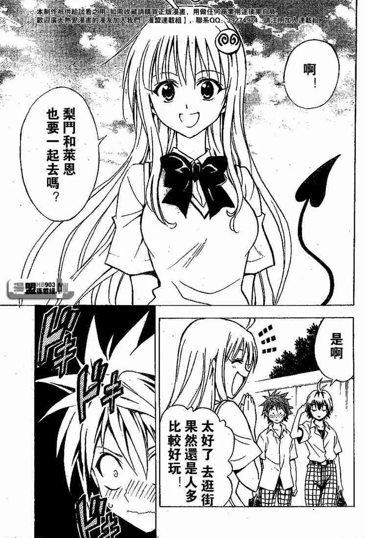 《出包王女》漫画 tolove022集