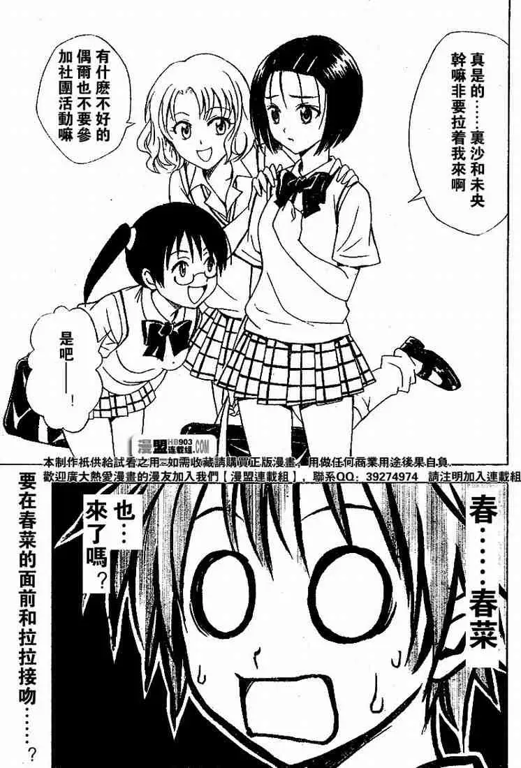 《出包王女》漫画 tolove022集