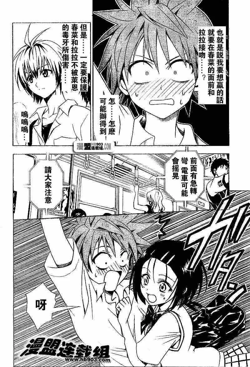 《出包王女》漫画 tolove023集
