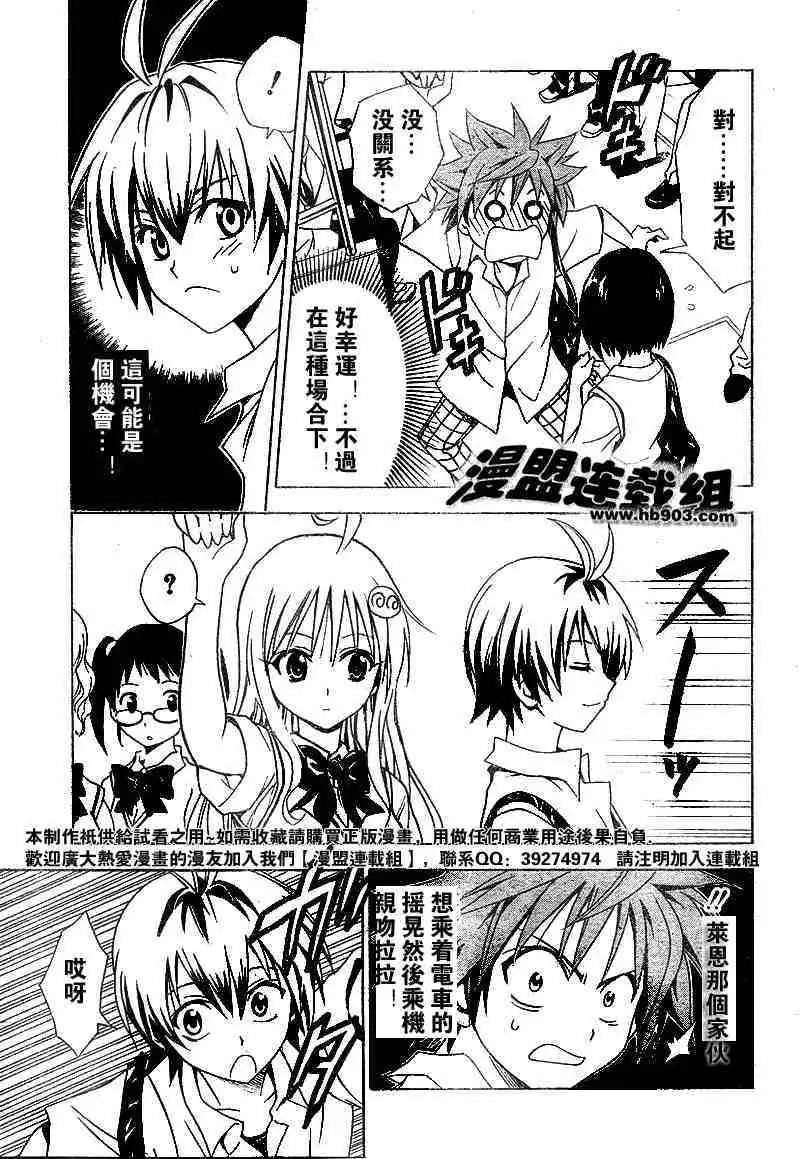 《出包王女》漫画 tolove023集