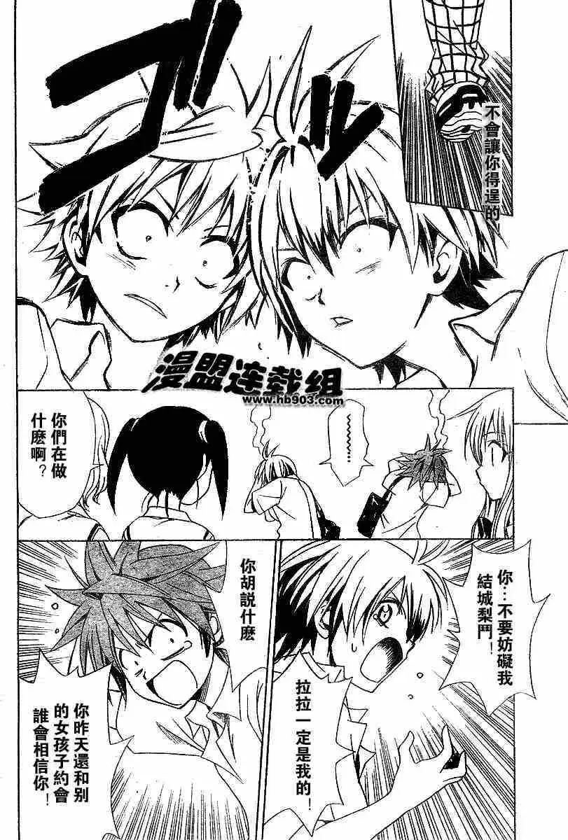 《出包王女》漫画 tolove023集