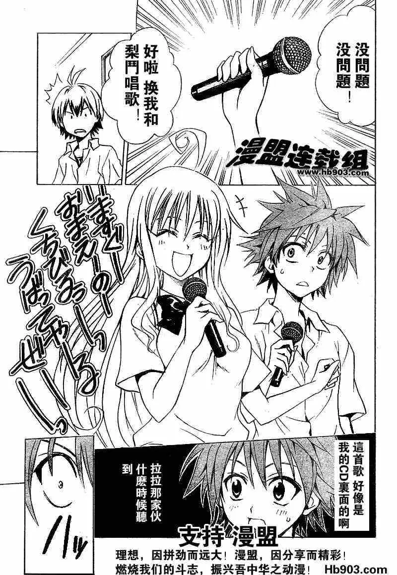 《出包王女》漫画 tolove023集