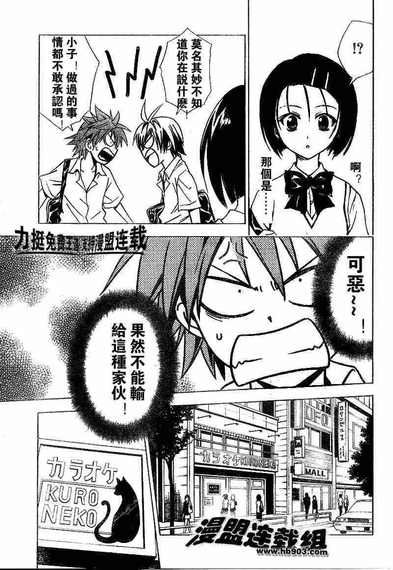 《出包王女》漫画 tolove023集
