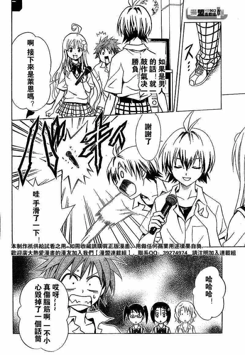 《出包王女》漫画 tolove023集