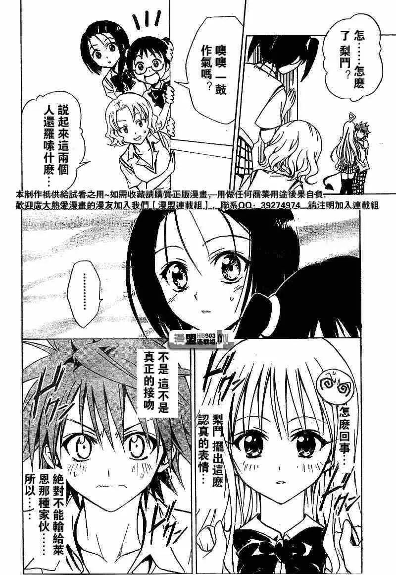 《出包王女》漫画 tolove023集