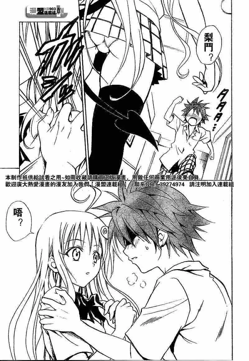《出包王女》漫画 tolove023集