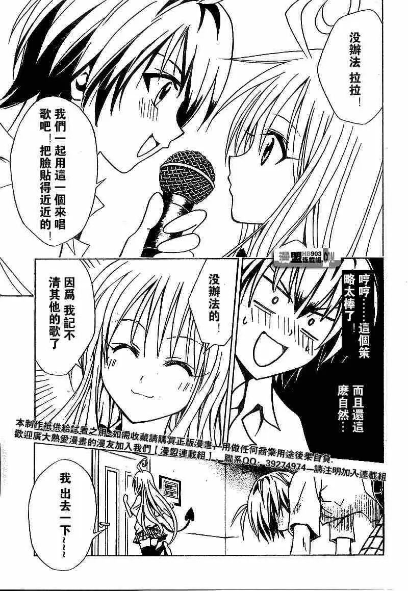 《出包王女》漫画 tolove023集