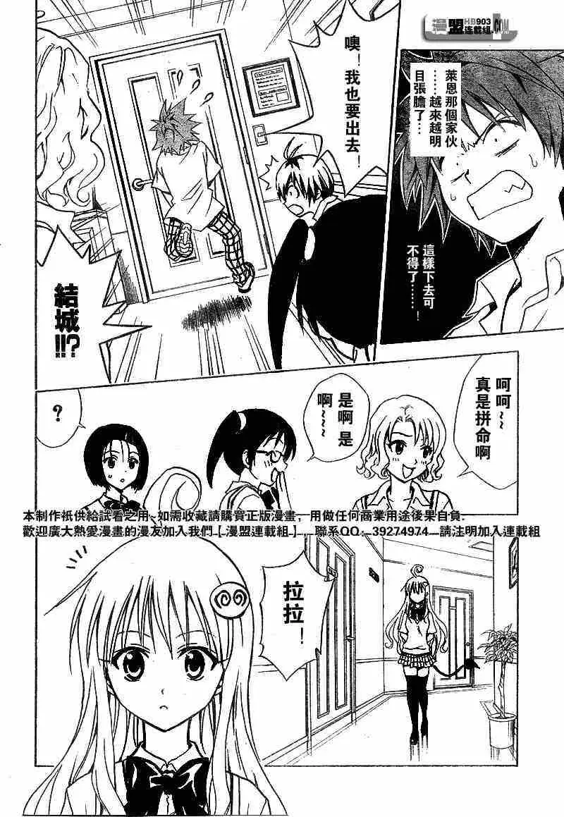 《出包王女》漫画 tolove023集