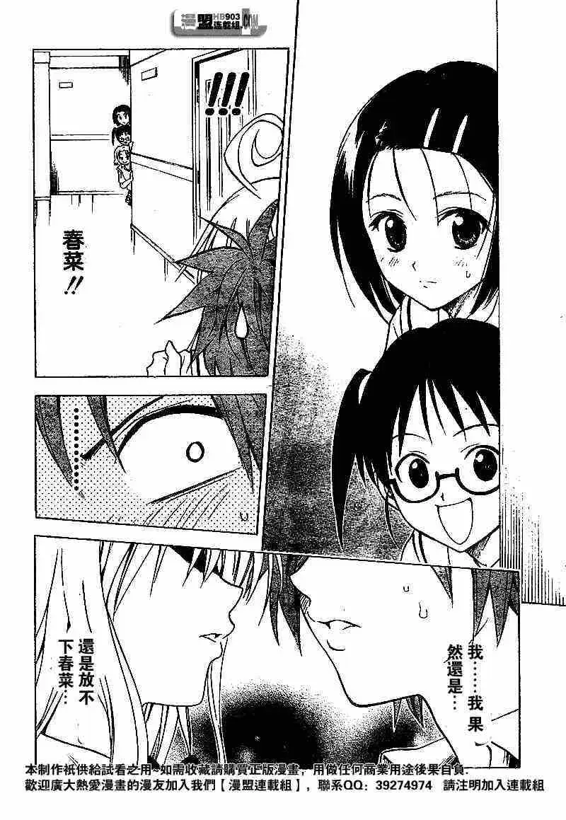 《出包王女》漫画 tolove023集