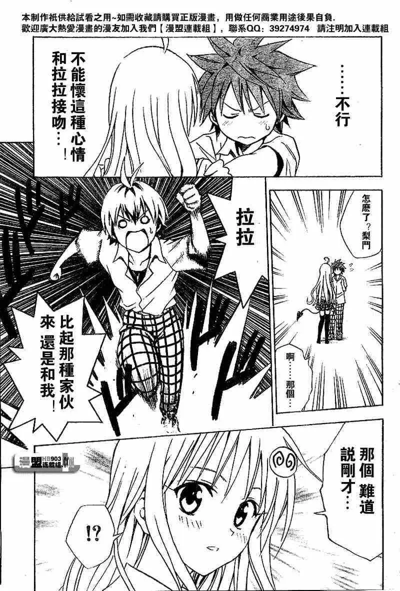 《出包王女》漫画 tolove023集