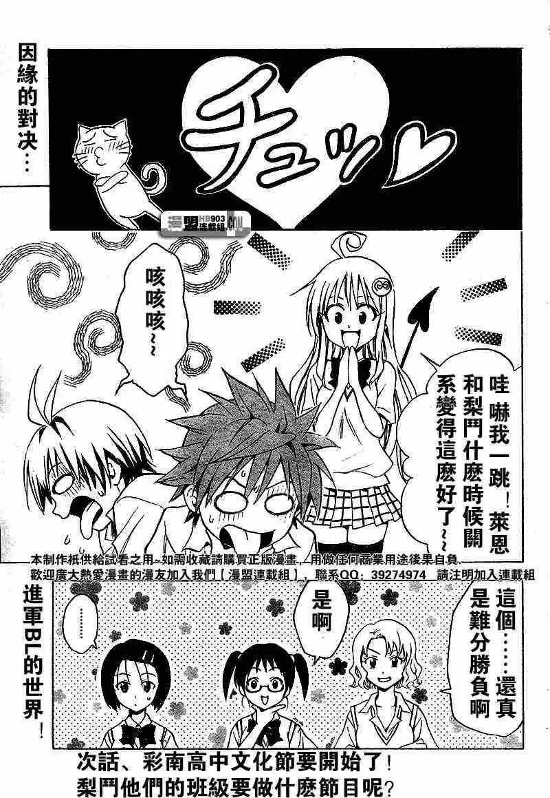 《出包王女》漫画 tolove023集