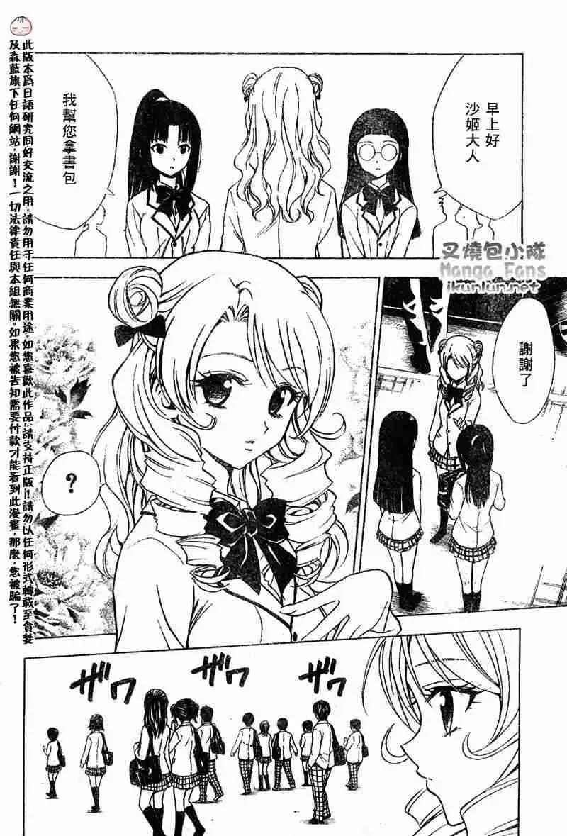 《出包王女》漫画 tolove024集