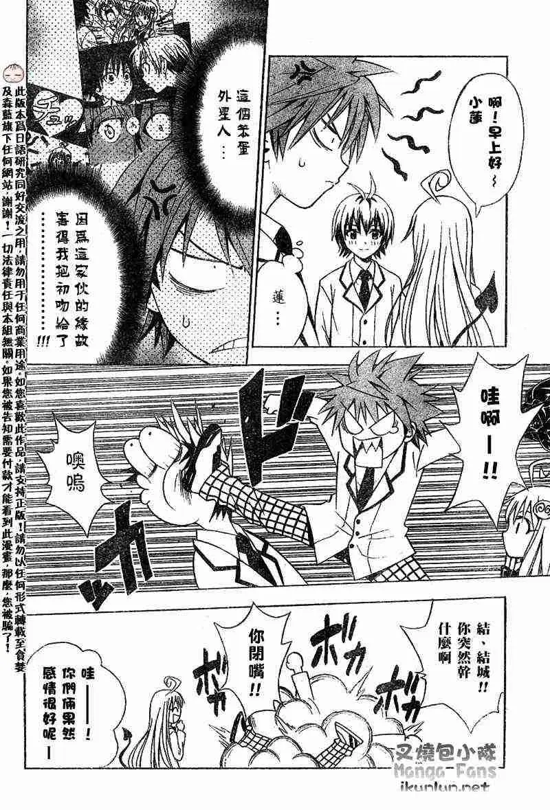 《出包王女》漫画 tolove024集