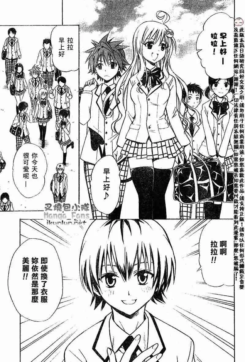 《出包王女》漫画 tolove024集