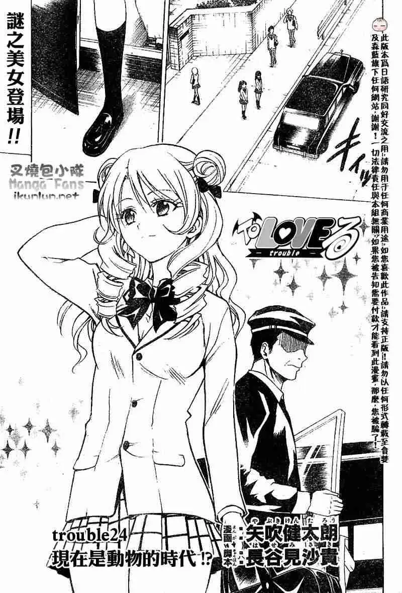 《出包王女》漫画 tolove024集
