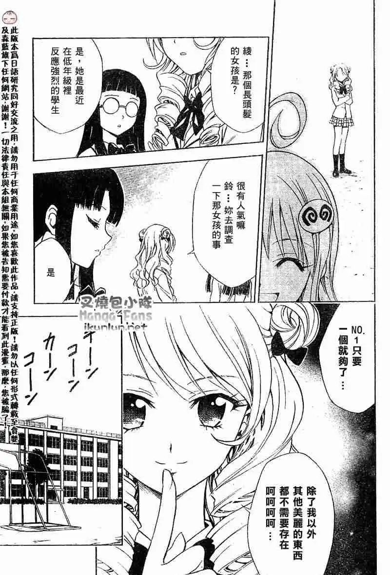 《出包王女》漫画 tolove024集