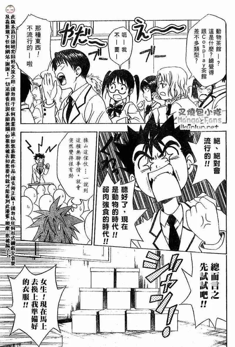 《出包王女》漫画 tolove024集