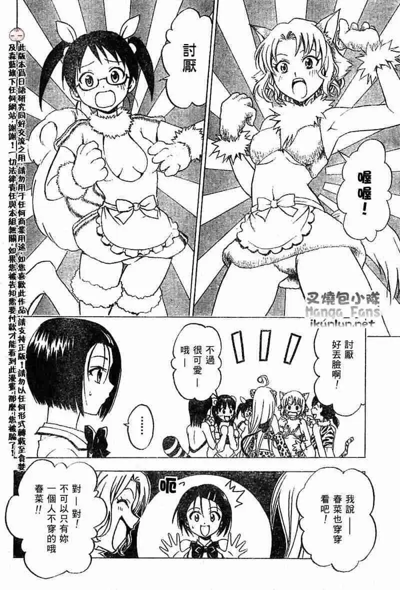 《出包王女》漫画 tolove024集
