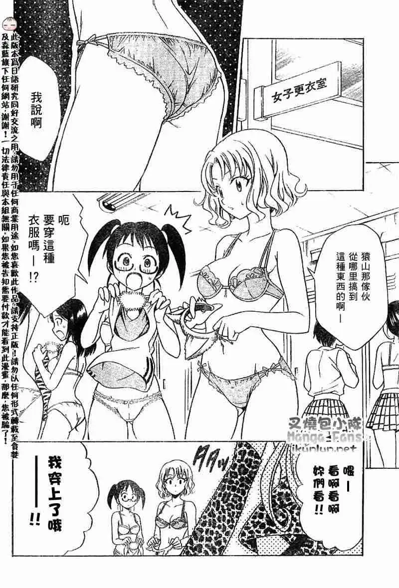 《出包王女》漫画 tolove024集