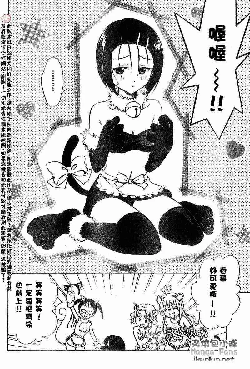 《出包王女》漫画 tolove024集