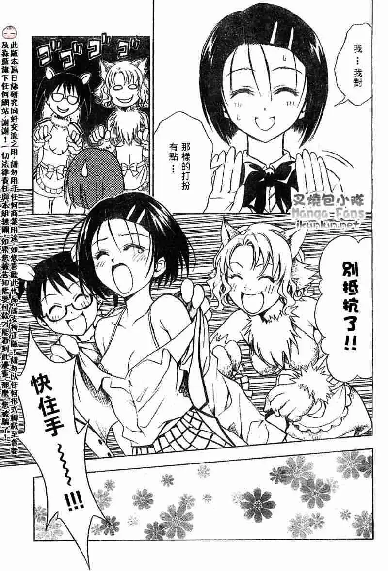 《出包王女》漫画 tolove024集