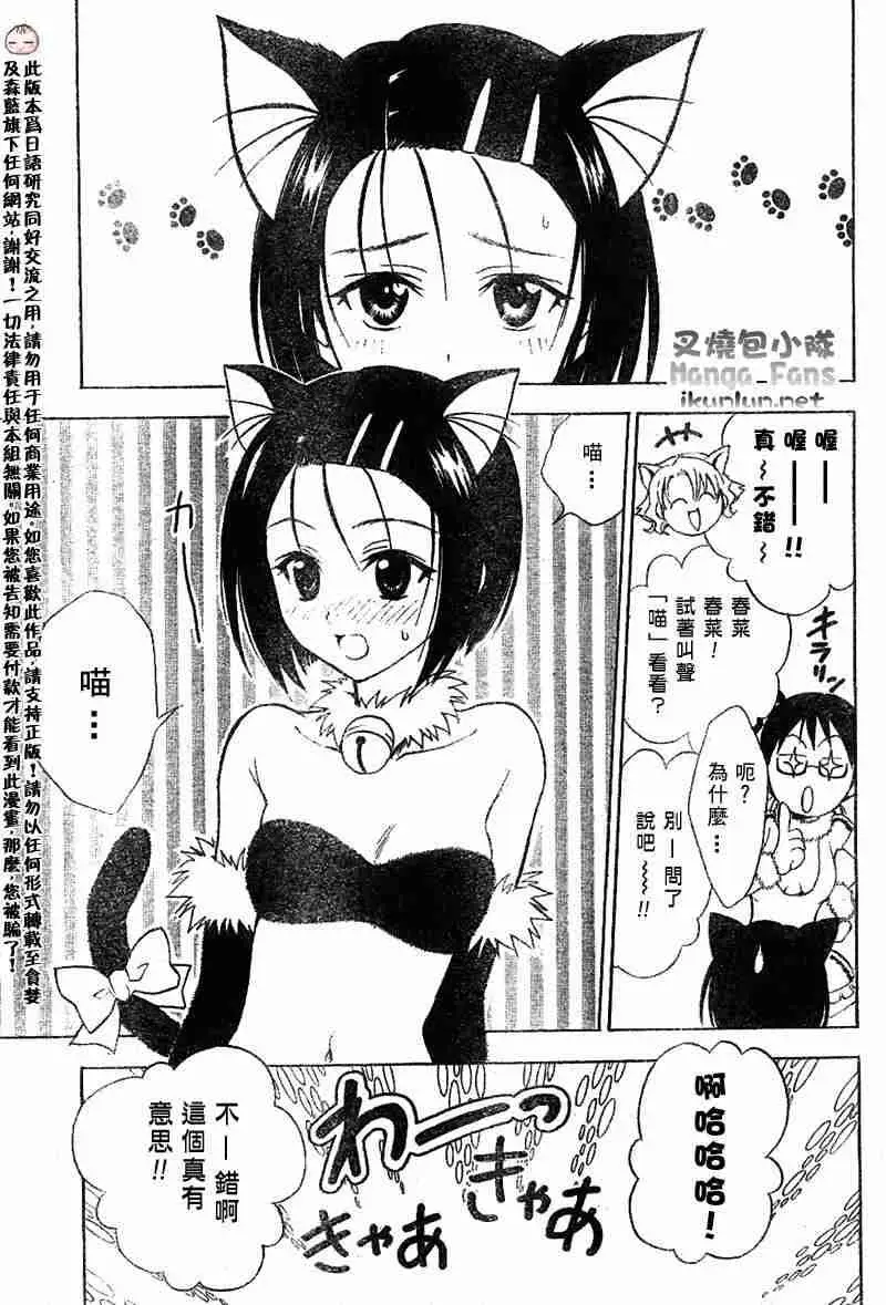 《出包王女》漫画 tolove024集