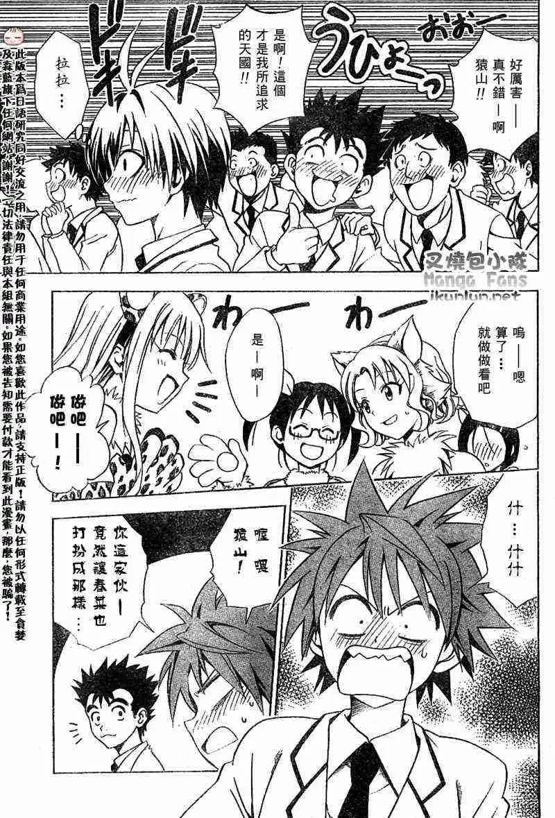 《出包王女》漫画 tolove024集