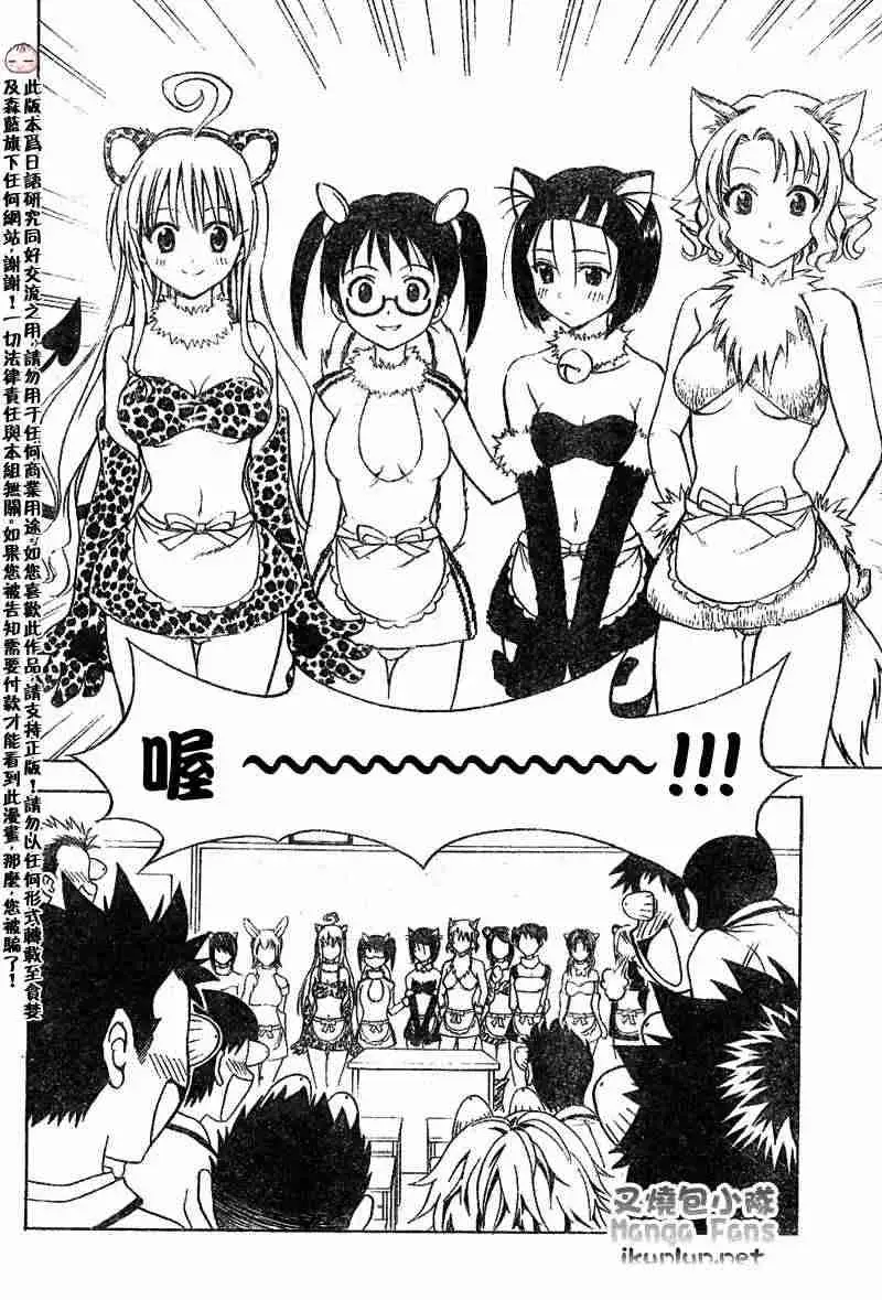 《出包王女》漫画 tolove024集