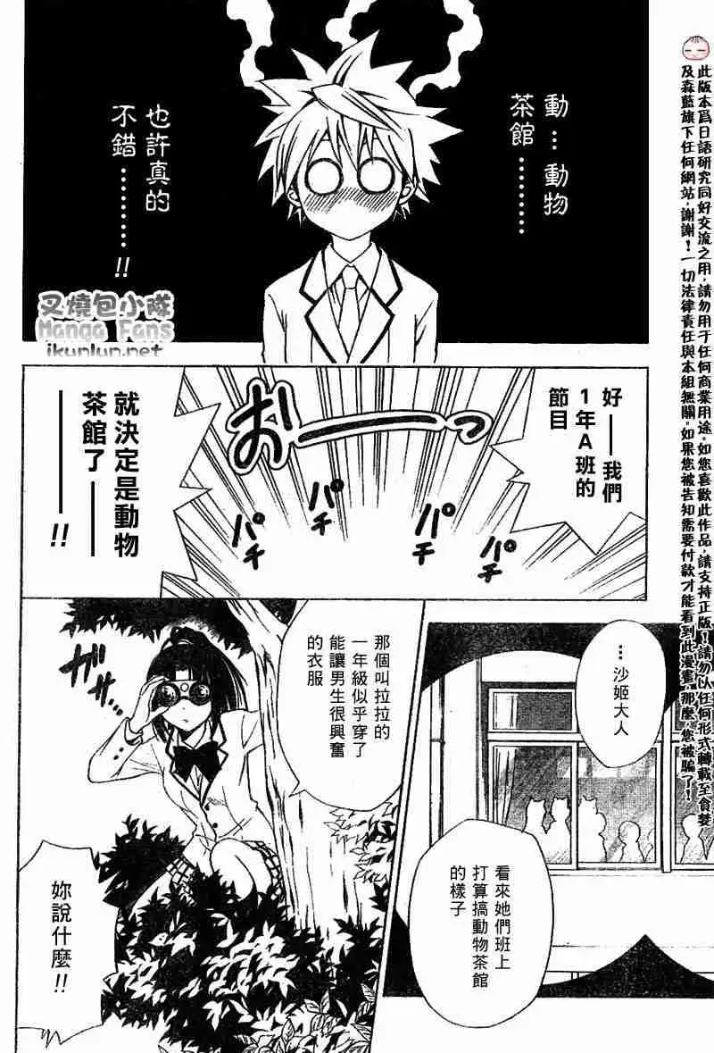 《出包王女》漫画 tolove024集