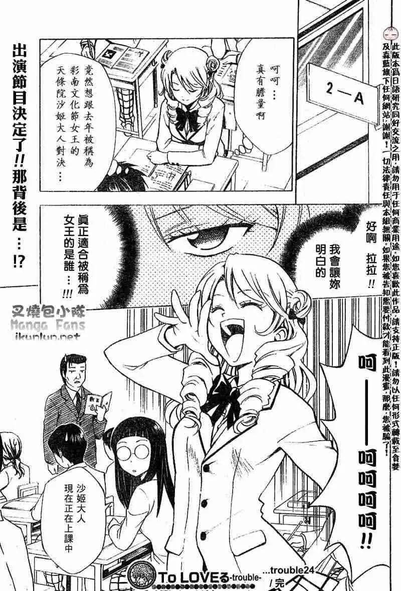 《出包王女》漫画 tolove024集