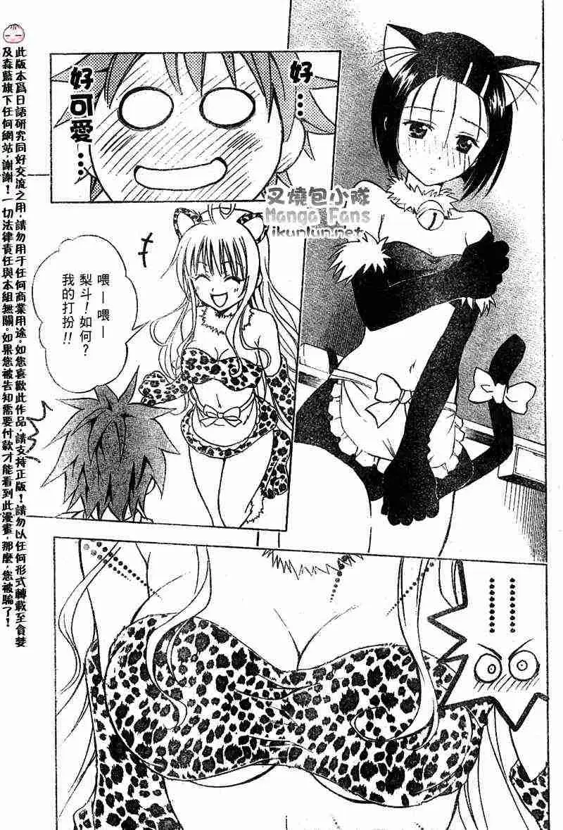 《出包王女》漫画 tolove024集