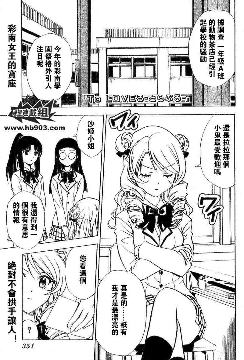 《出包王女》漫画 tolove025集