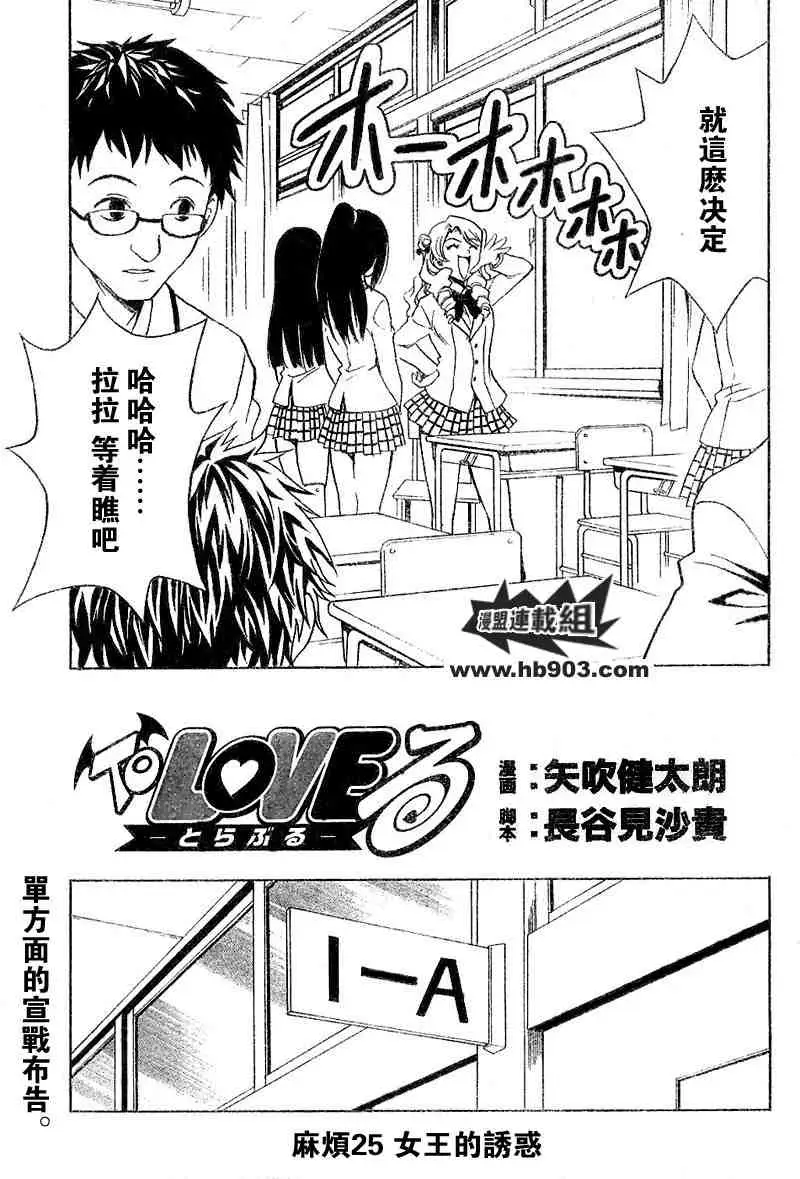 《出包王女》漫画 tolove025集