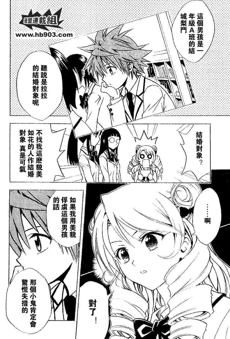 《出包王女》漫画 tolove025集