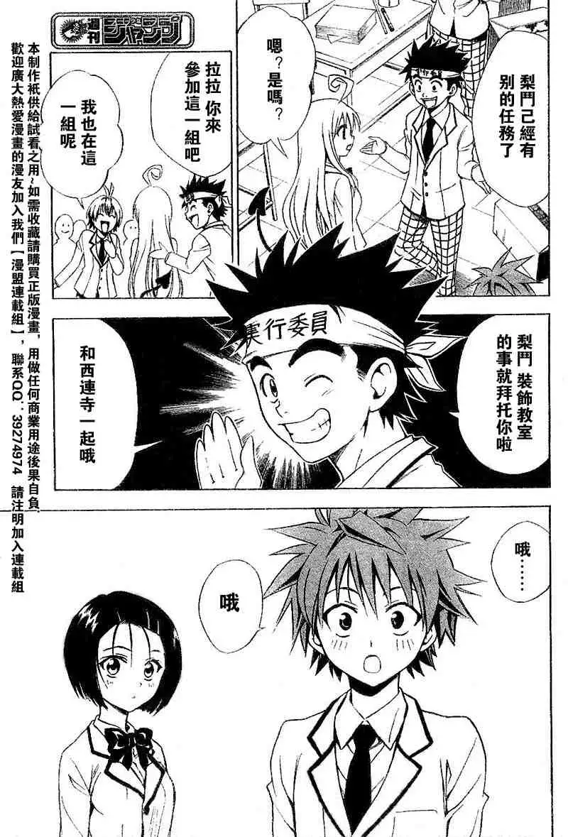 《出包王女》漫画 tolove025集