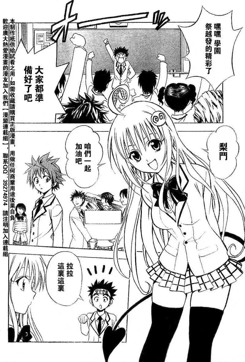 《出包王女》漫画 tolove025集
