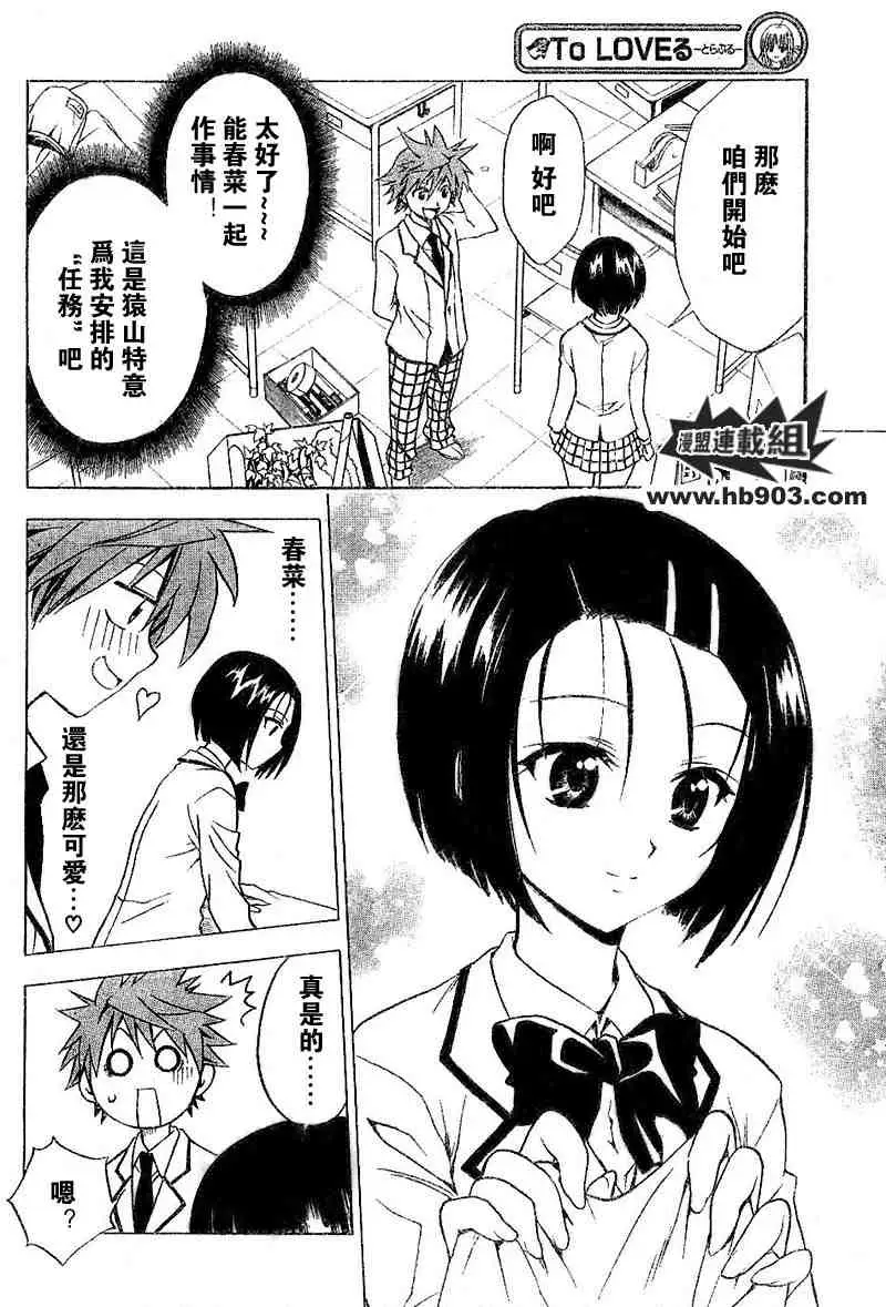 《出包王女》漫画 tolove025集