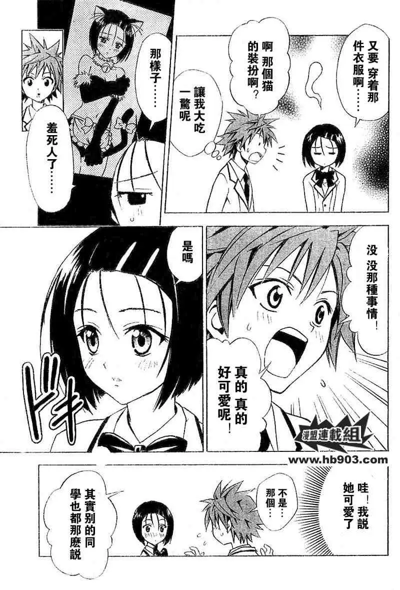 《出包王女》漫画 tolove025集