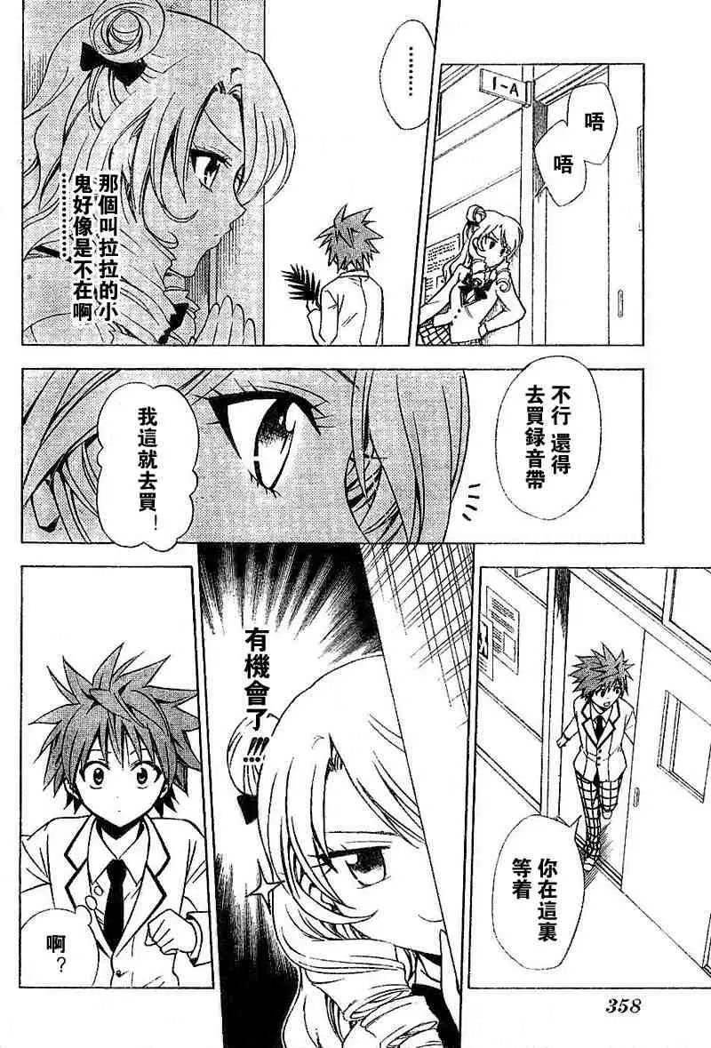 《出包王女》漫画 tolove025集