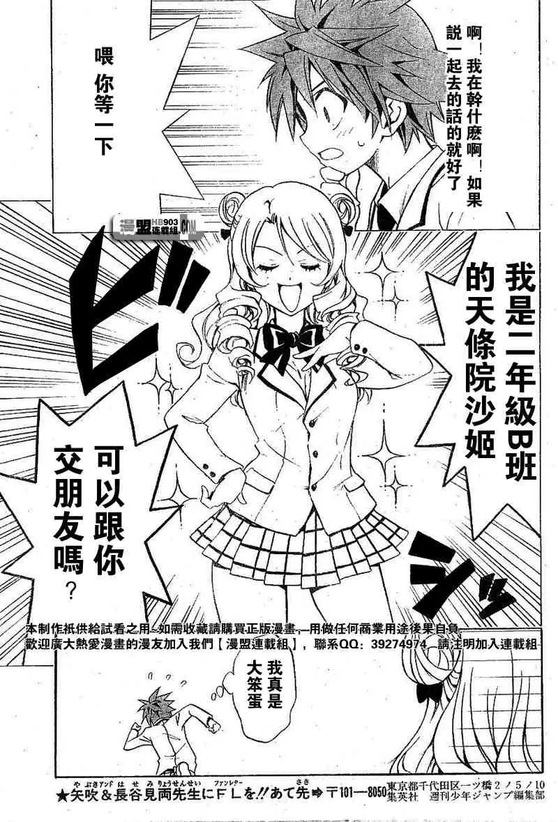 《出包王女》漫画 tolove025集