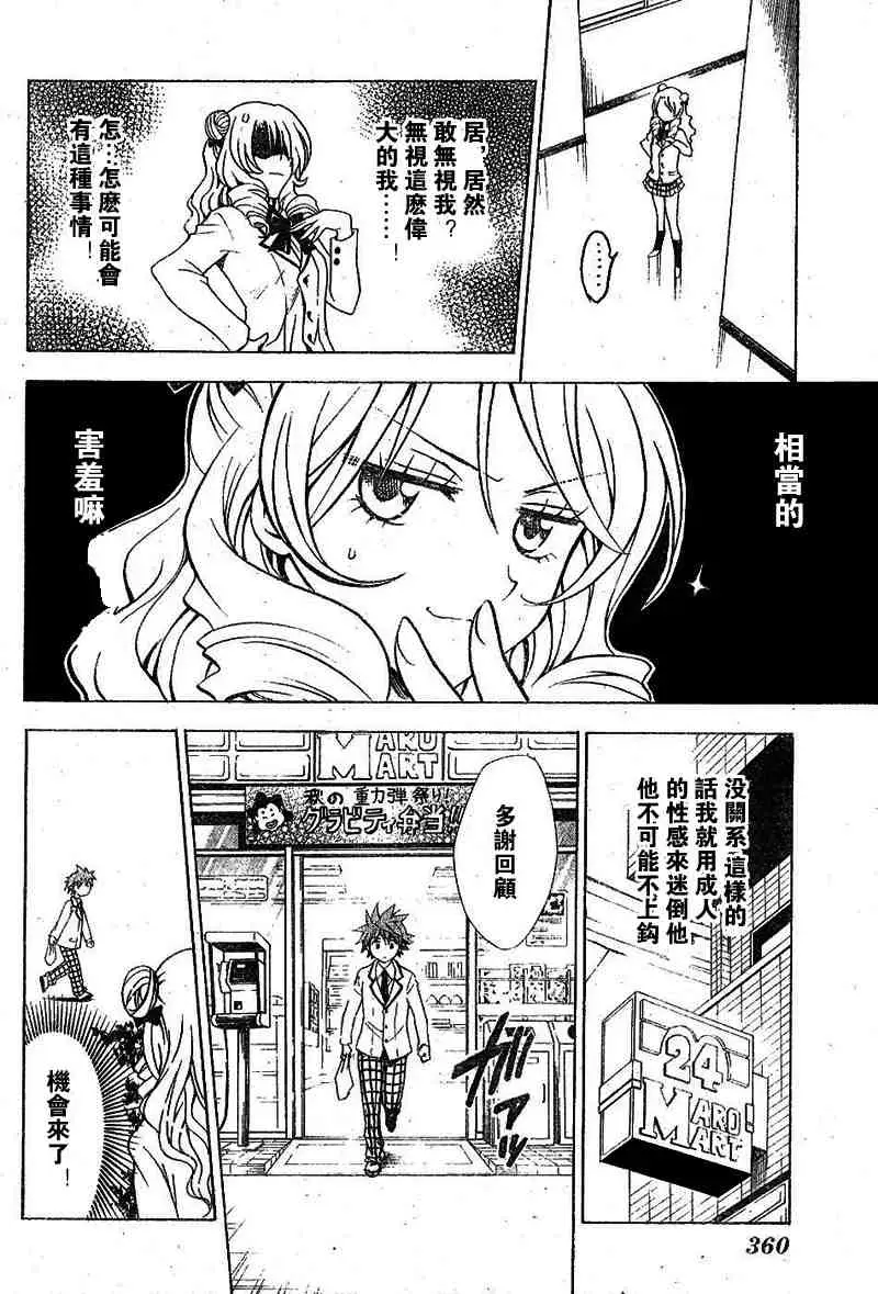 《出包王女》漫画 tolove025集