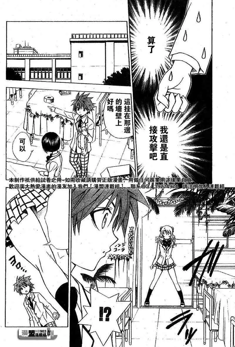 《出包王女》漫画 tolove025集