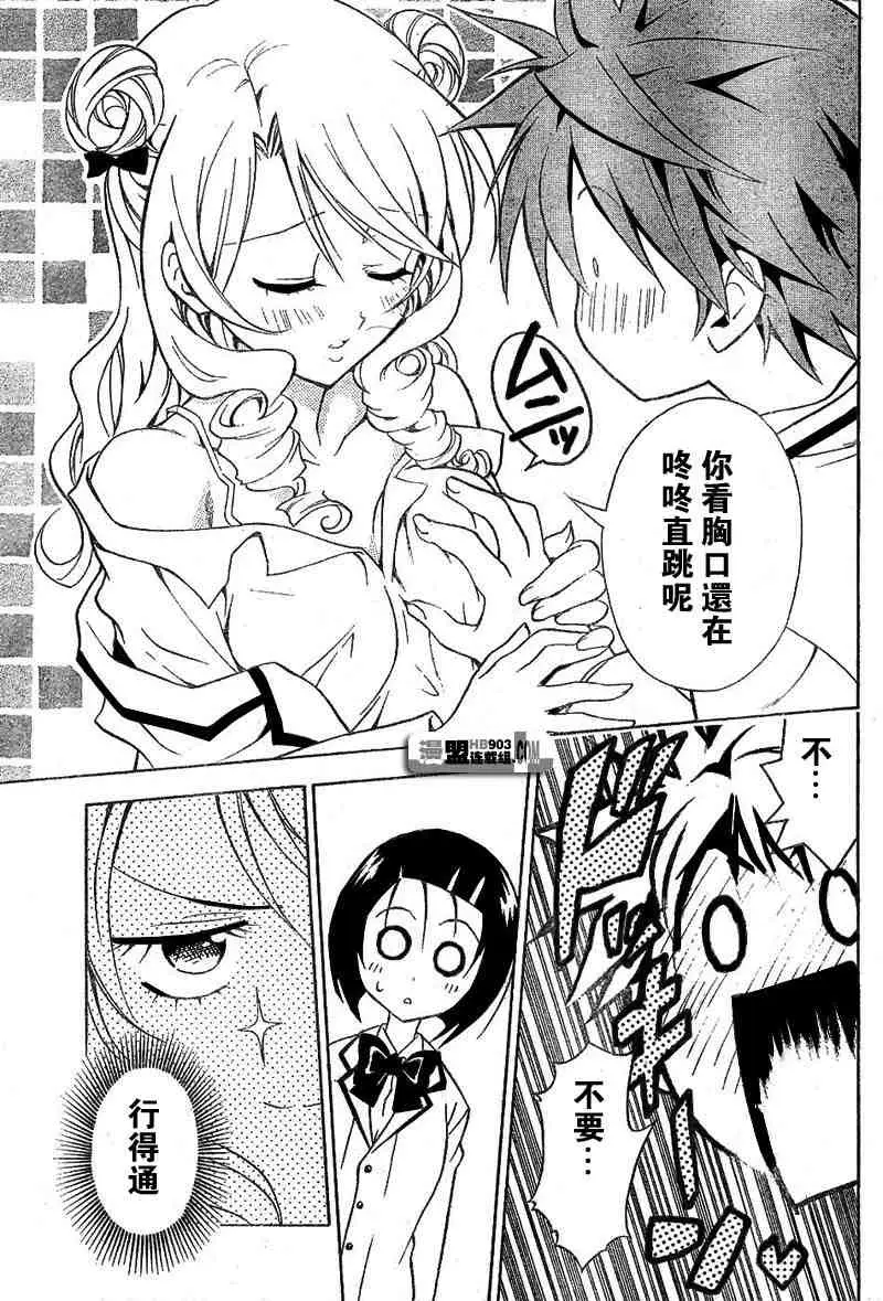 《出包王女》漫画 tolove025集