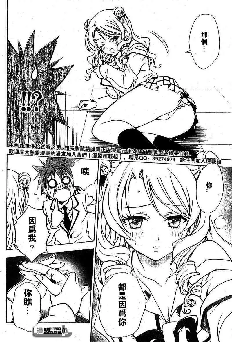 《出包王女》漫画 tolove025集