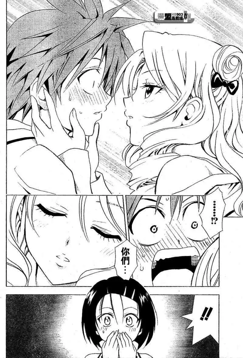 《出包王女》漫画 tolove025集